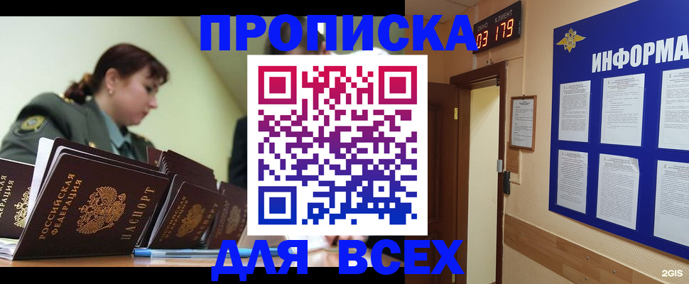 прописка паспорт в Полярных Зорях