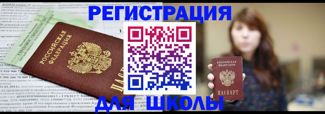 прописка регистрация в Полярных Зорях