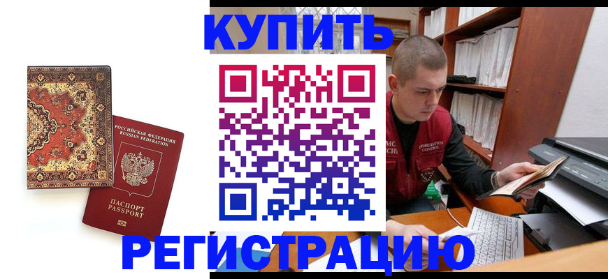 прописка паспорт в Полярных Зорях